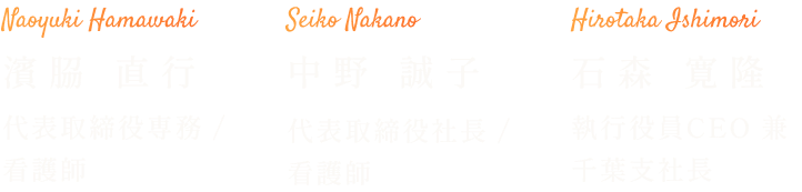 精神科訪問看護くるみ代表