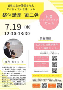 長谷川、整体講座第二弾、やります!!