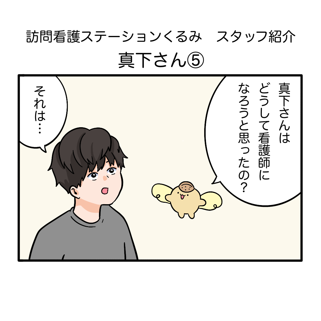 育児も仕事も両立！新米パパスタッフ真下！～第5話～