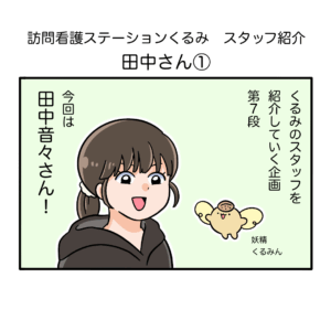 サウナでリフレッシュ！在宅看護が夢だったスタッフ田中　～１話～
