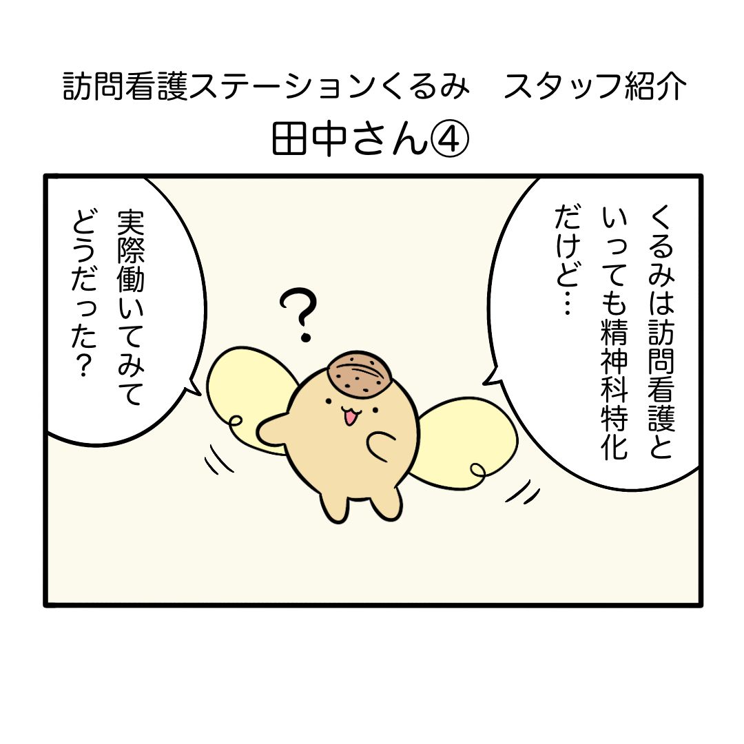 サウナでリフレッシュ！在宅看護が夢だったスタッフ田中　～４話～