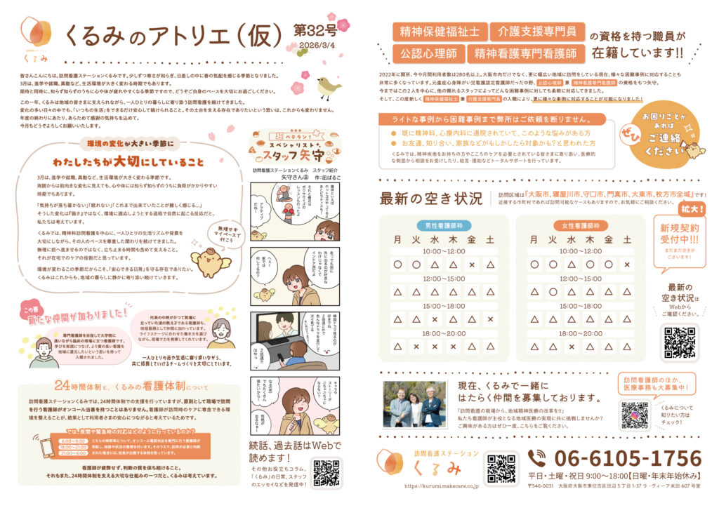 くるみのアトリエ3月号