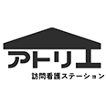 アトリエ訪問看護ステーション