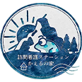 訪問看護ステーションかえるの家