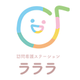 訪問看護ステーションラララ